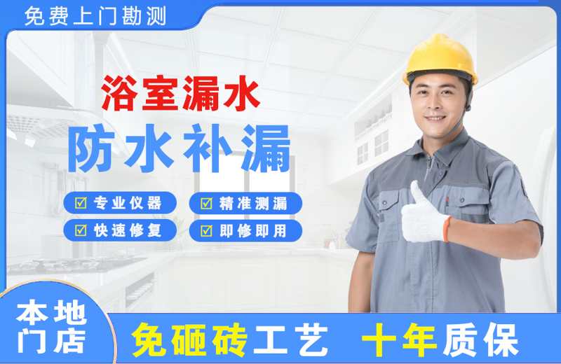 金山桥浴室漏水维修